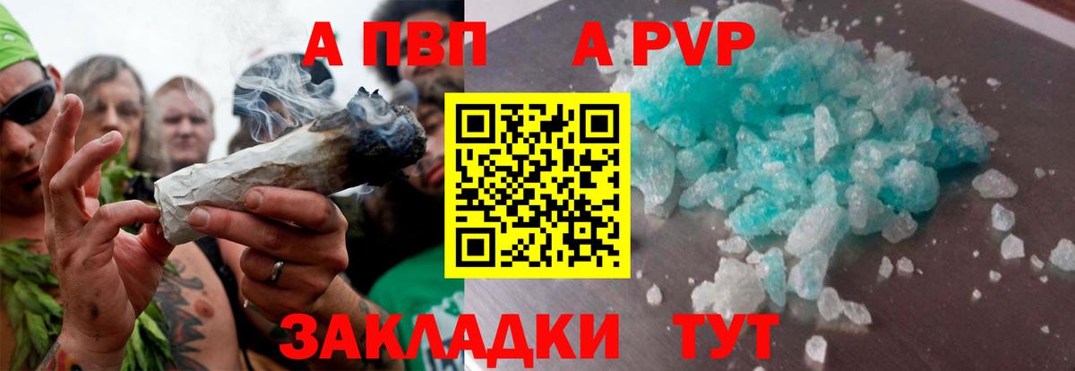 Альфа ПВП  Альфа ПВП СК  Alfa_PVP кристаллы  Вход с VPN  Зеленогорск 