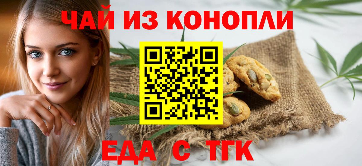 Печенье с ТГК конопля  Вход с VPN  Зеленогорск 