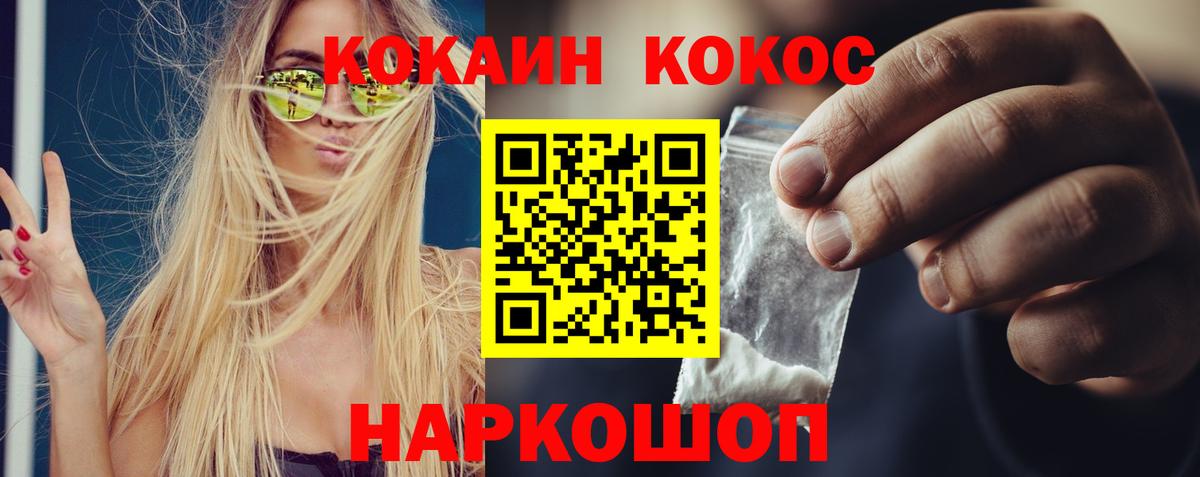 Зеленогорск  Cocaine Эквадор  Вход с VPN 