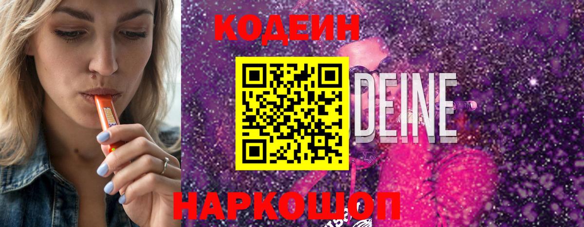 Кодеиновый сироп Lean Purple Drank  Кодеиновый сироп Lean Purple Drank  Вход с VPN  Зеленогорск 