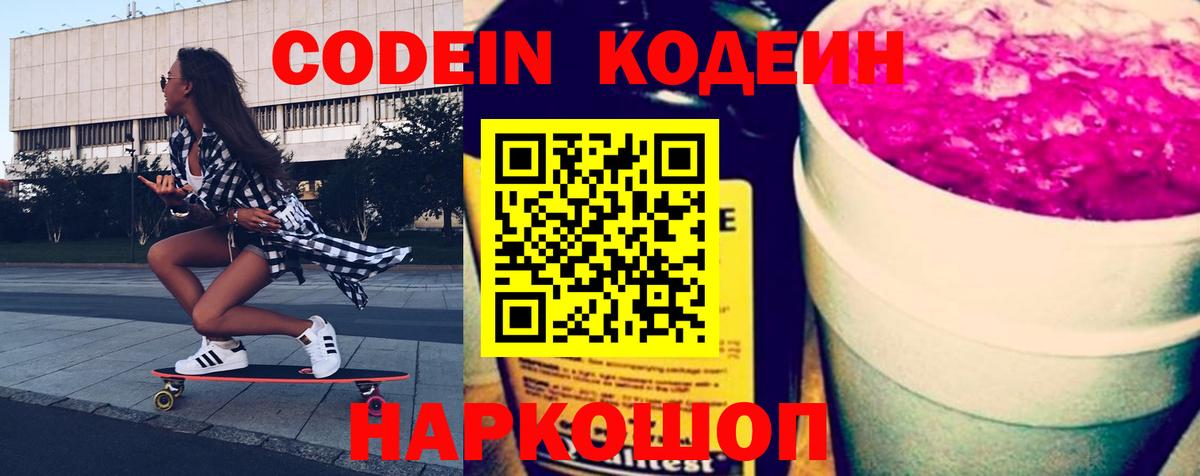 Codein Purple Drank Зеленогорск