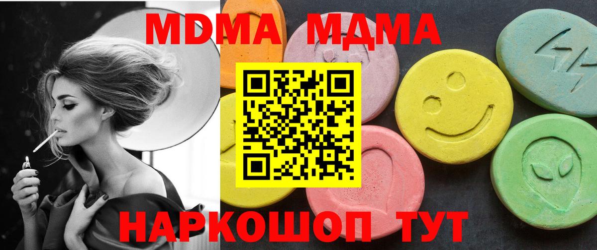 МДМА  Вход с VPN  MDMA Molly  Зеленогорск  МДМА VHQ 