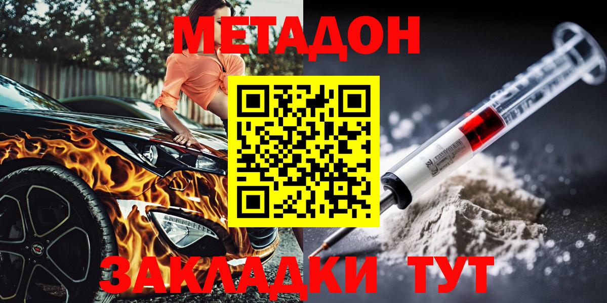 МЕТАДОН белоснежный  Вход с VPN  Зеленогорск  МЕТАДОН белоснежный 