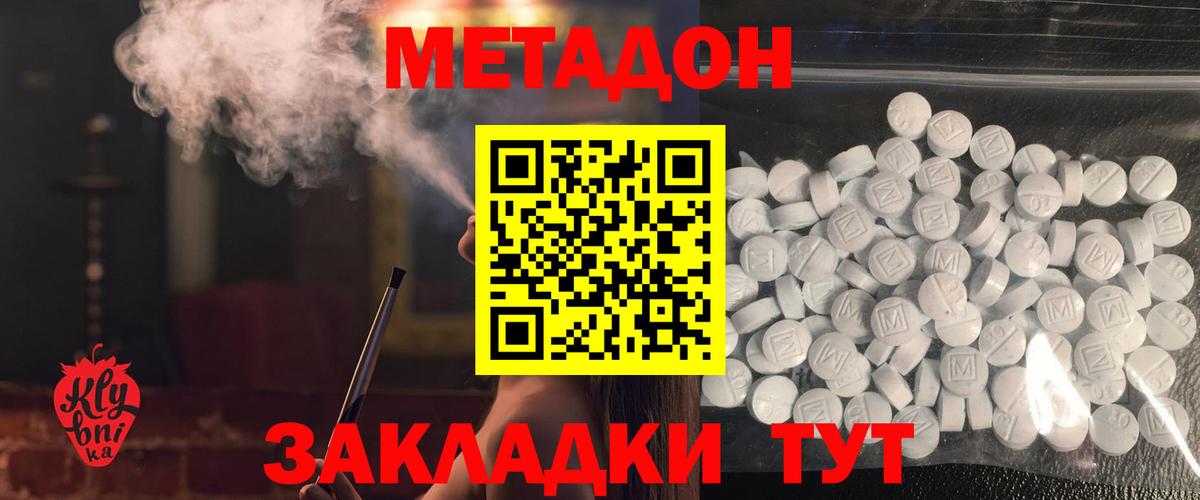 Метадон кристалл Зеленогорск
