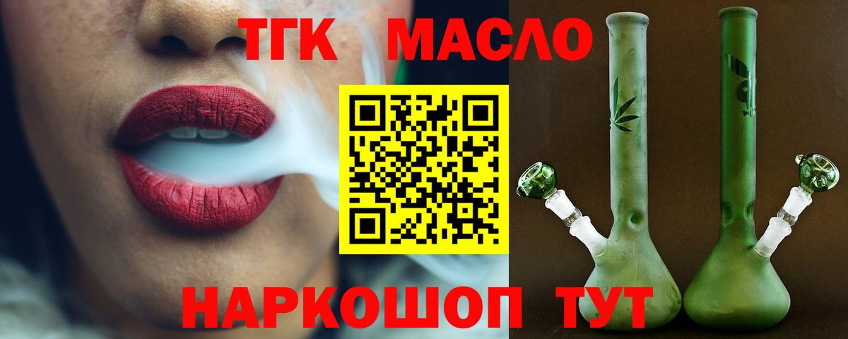ТГК гашишное масло Зеленогорск